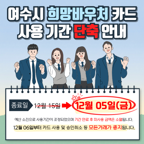 2025 카드 사용기간 변경 안내